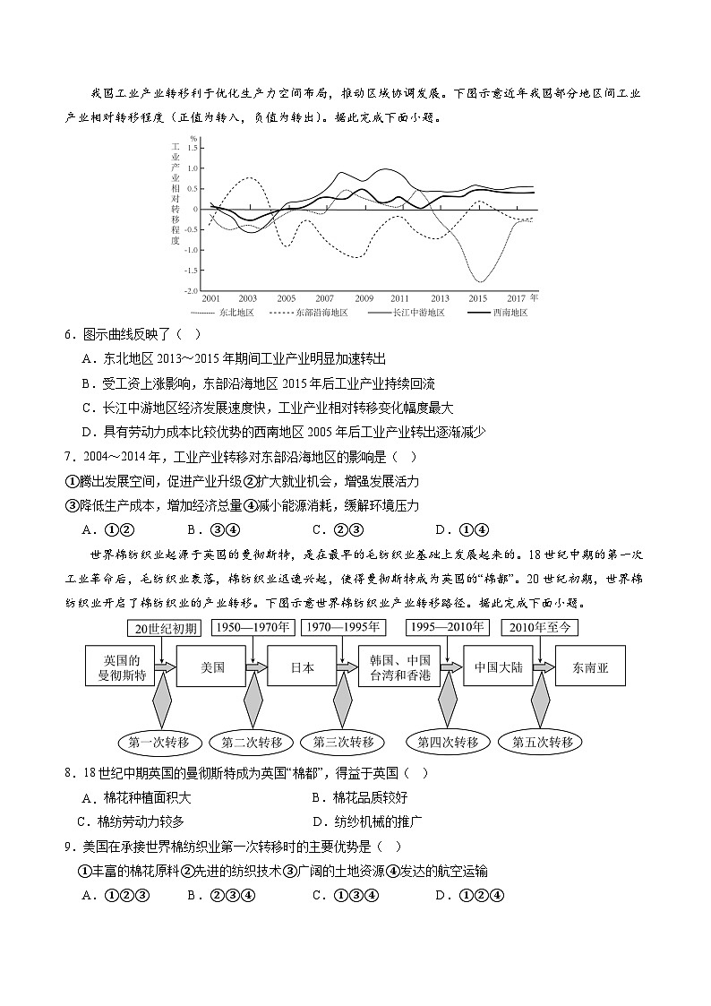押选择15 产业转移的新趋势及其影响-2024年高考地理押题(原卷版)第2页
