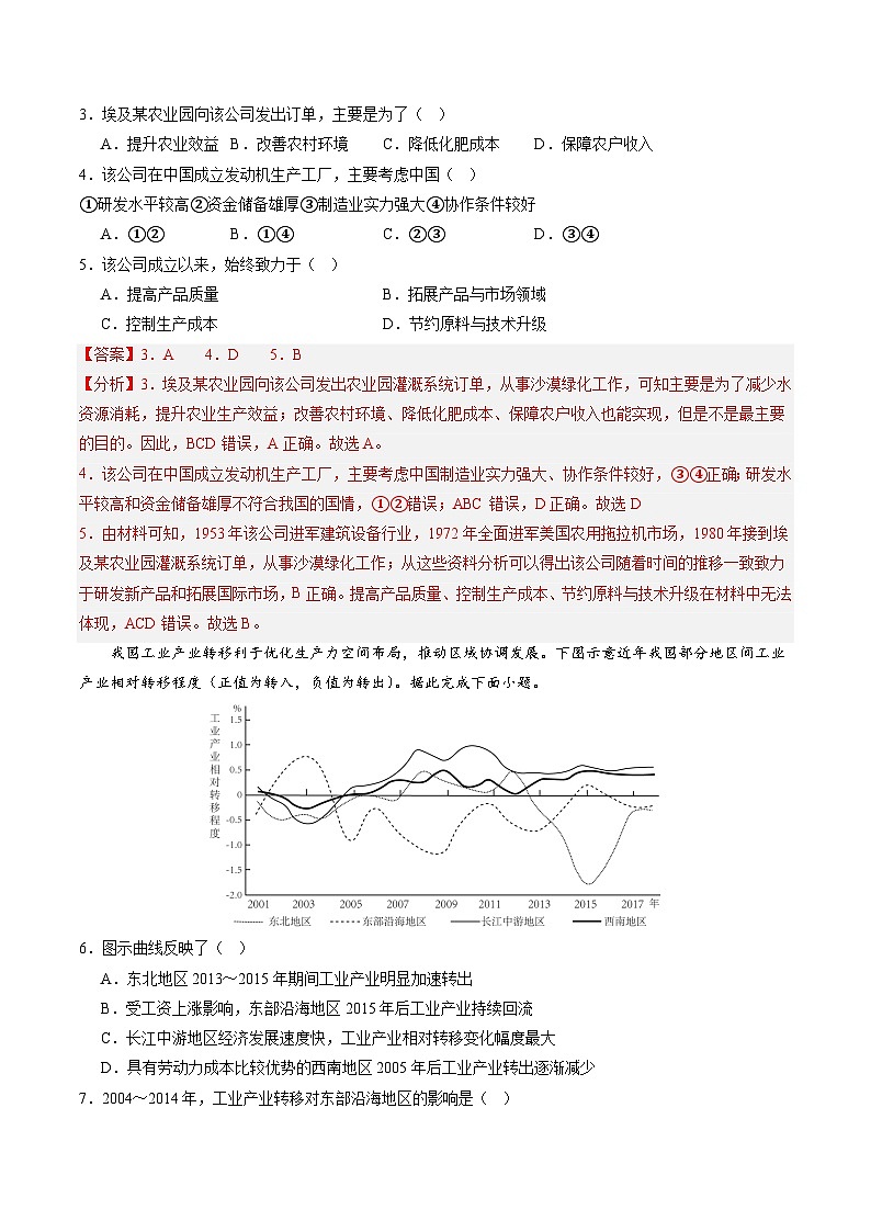 押选择15 产业转移的新趋势及其影响-2024年高考地理押题(解析版)第2页