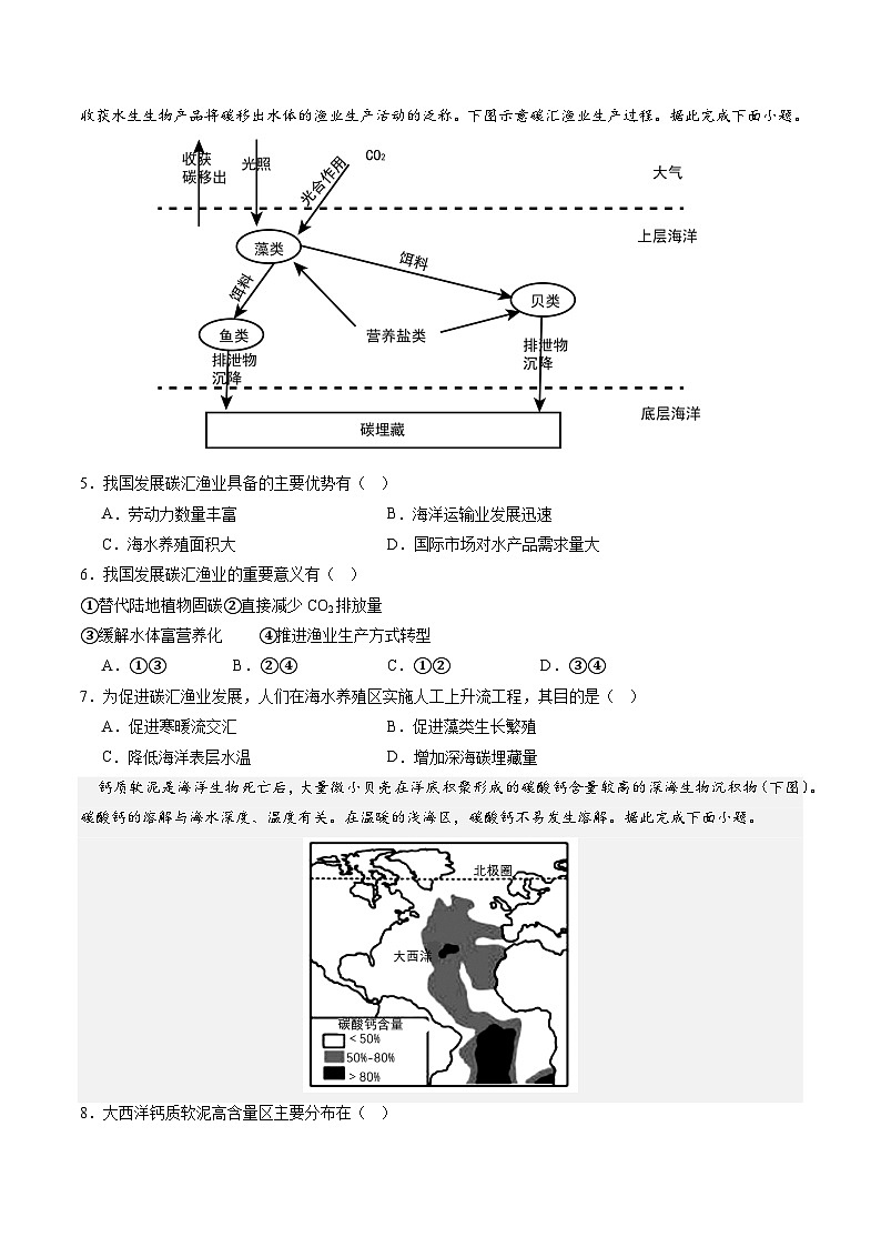 押选择17 海洋地理与国家发展战略-2024年高考地理押题(原卷版)第2页