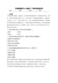 甘肅省隴南市2024屆高三二?？荚嚨乩碓嚲?含答案)