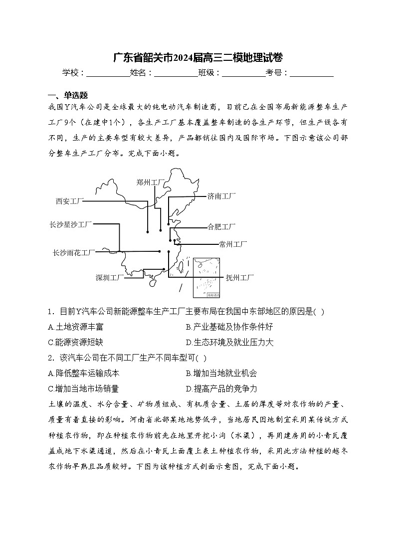 广东省韶关市2024届高三二模地理试卷(含答案)01