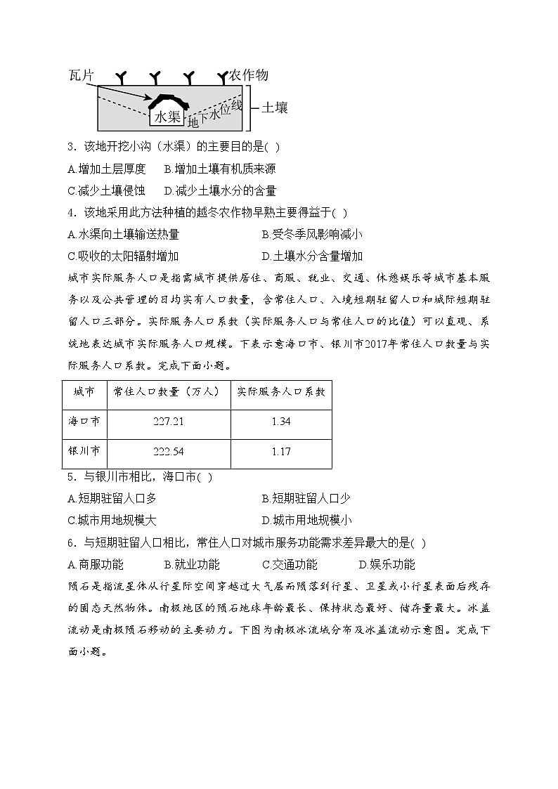 广东省韶关市2024届高三二模地理试卷(含答案)02