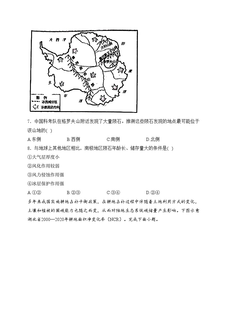 广东省韶关市2024届高三二模地理试卷(含答案)03