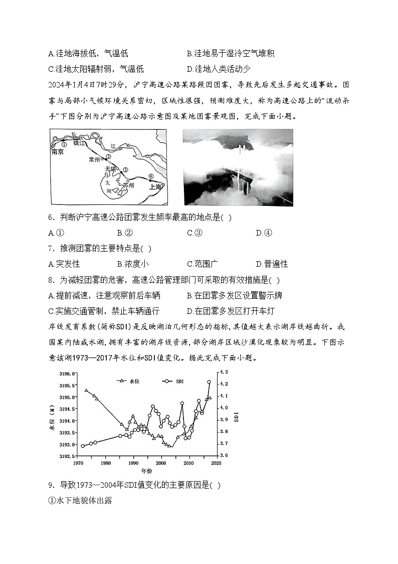 贵州省毕节市2024届高三下学期第二次诊断性考试地理试卷(含答案)第2页