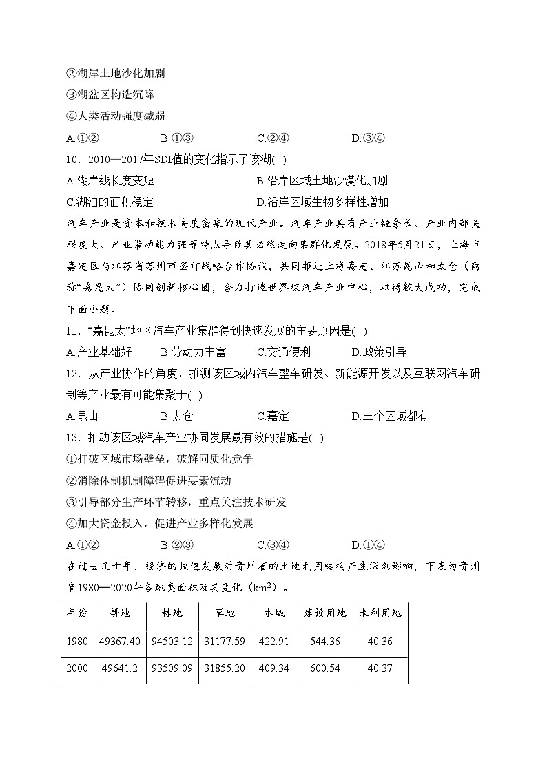贵州省毕节市2024届高三下学期第二次诊断性考试地理试卷(含答案)第3页