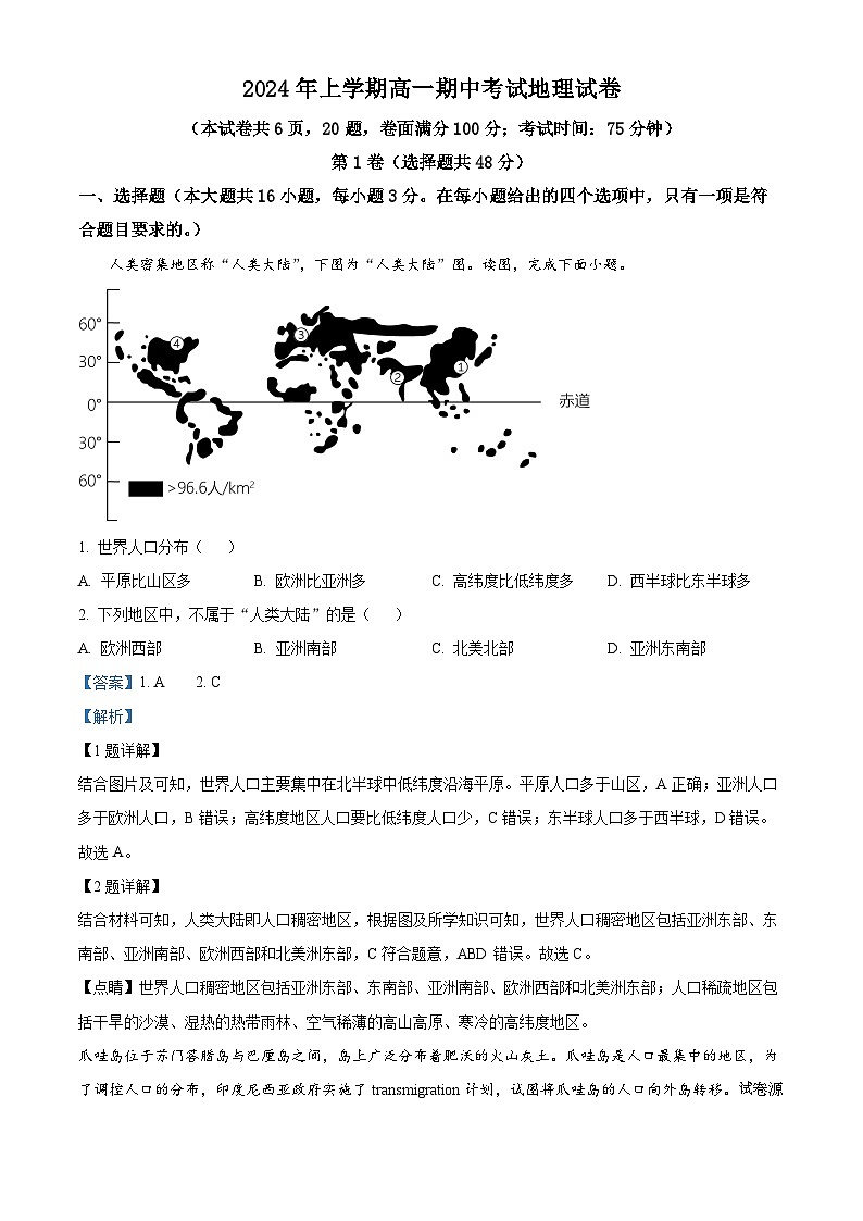 08,湖南省邵阳市邵东市创新高级中学2023-2024学年高一下学期4月期中地理试题01
