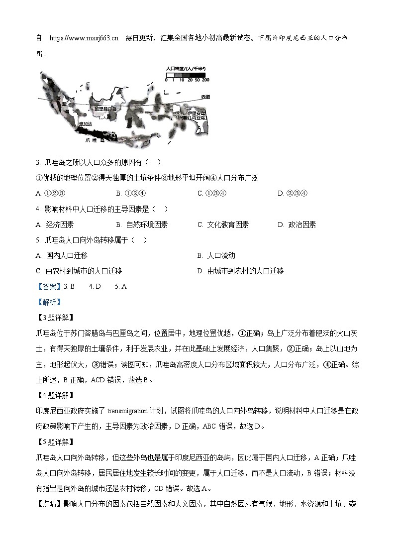 08,湖南省邵阳市邵东市创新高级中学2023-2024学年高一下学期4月期中地理试题02