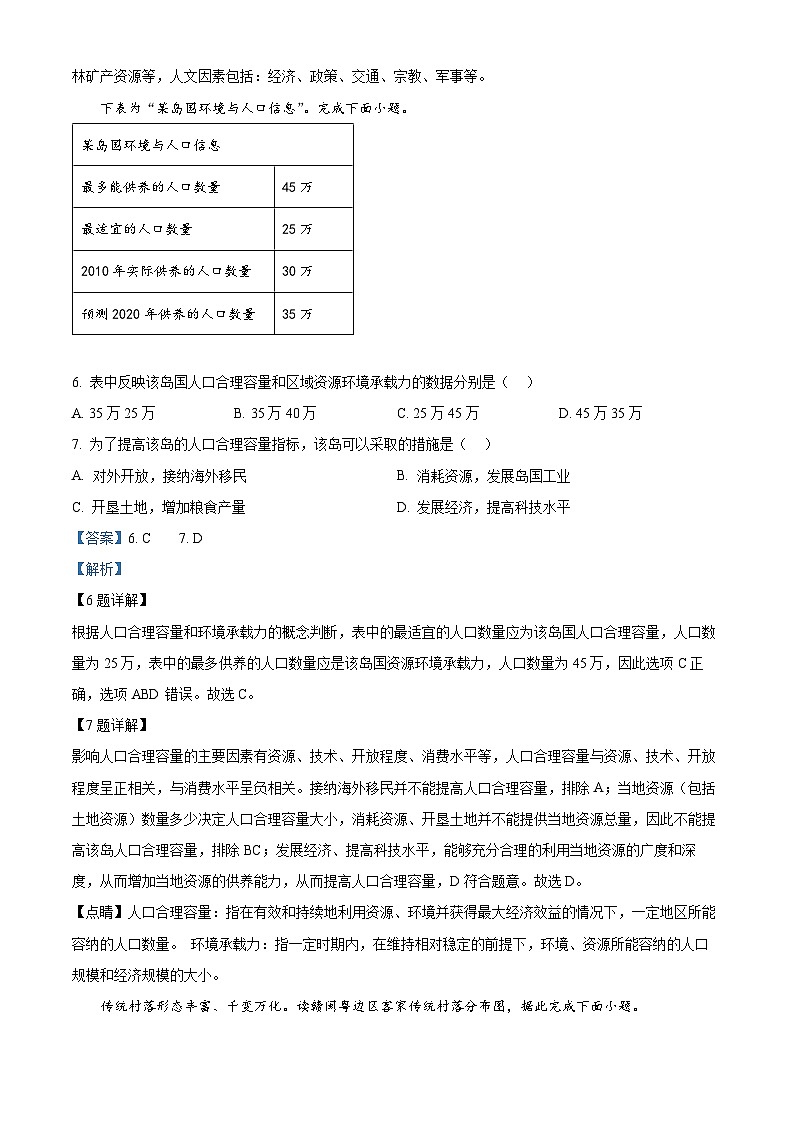 08,湖南省邵阳市邵东市创新高级中学2023-2024学年高一下学期4月期中地理试题03