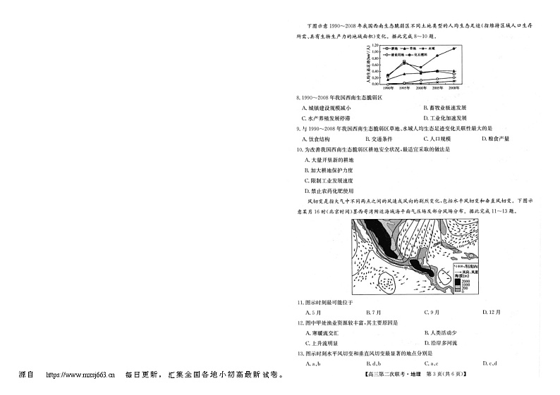 15,2024届江西省重点中学盟校高三第二次联考地理试题02