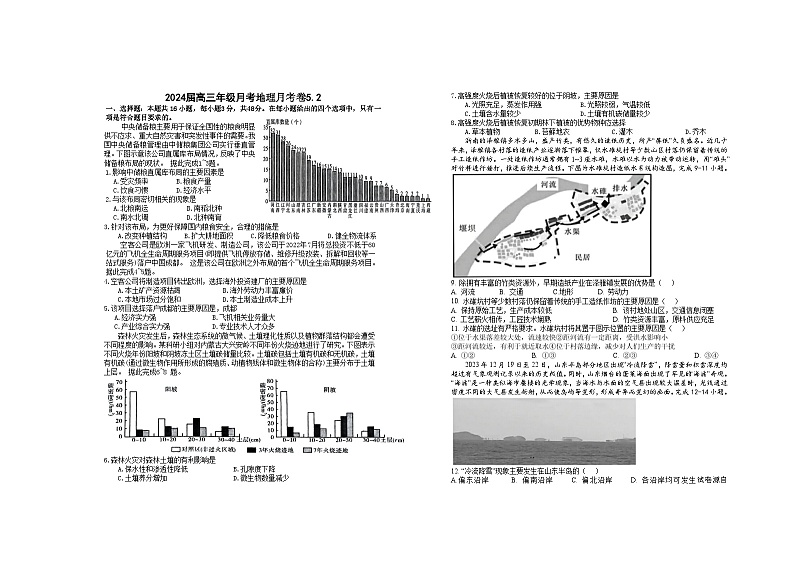 27,江西省宜春市上高县2023-2024学年高三下学期5月月考地理试题第1页