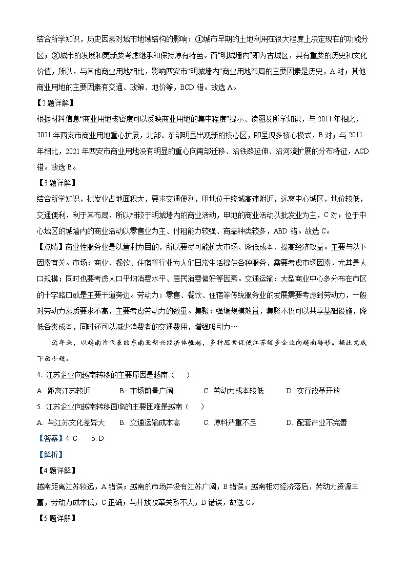 2024届海南省省直辖县级行政单位琼海市嘉积中学高考模拟预测地理试题(五)(解析版)第2页