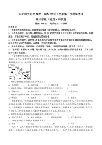 2024届吉林省长春市东北师范大学附属中学高三下学期第五次模拟考试地理试题(无答案)