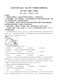 2024届吉林省长春市东北师范大学附属中学高三下学期第五次模拟考试地理试题(无答案)