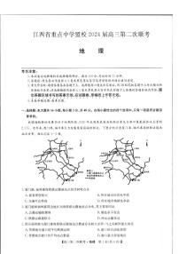 2024届江西省重点中学盟校高三下学期第二次联考地理试题
