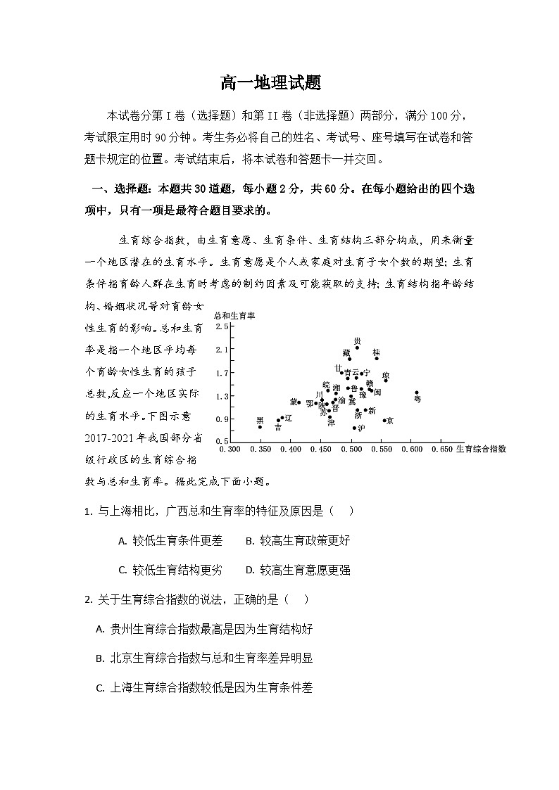 (教研室提供)山东省济宁市泗水县2023-2024学年高一年级下学期期中考试地理试题第1页