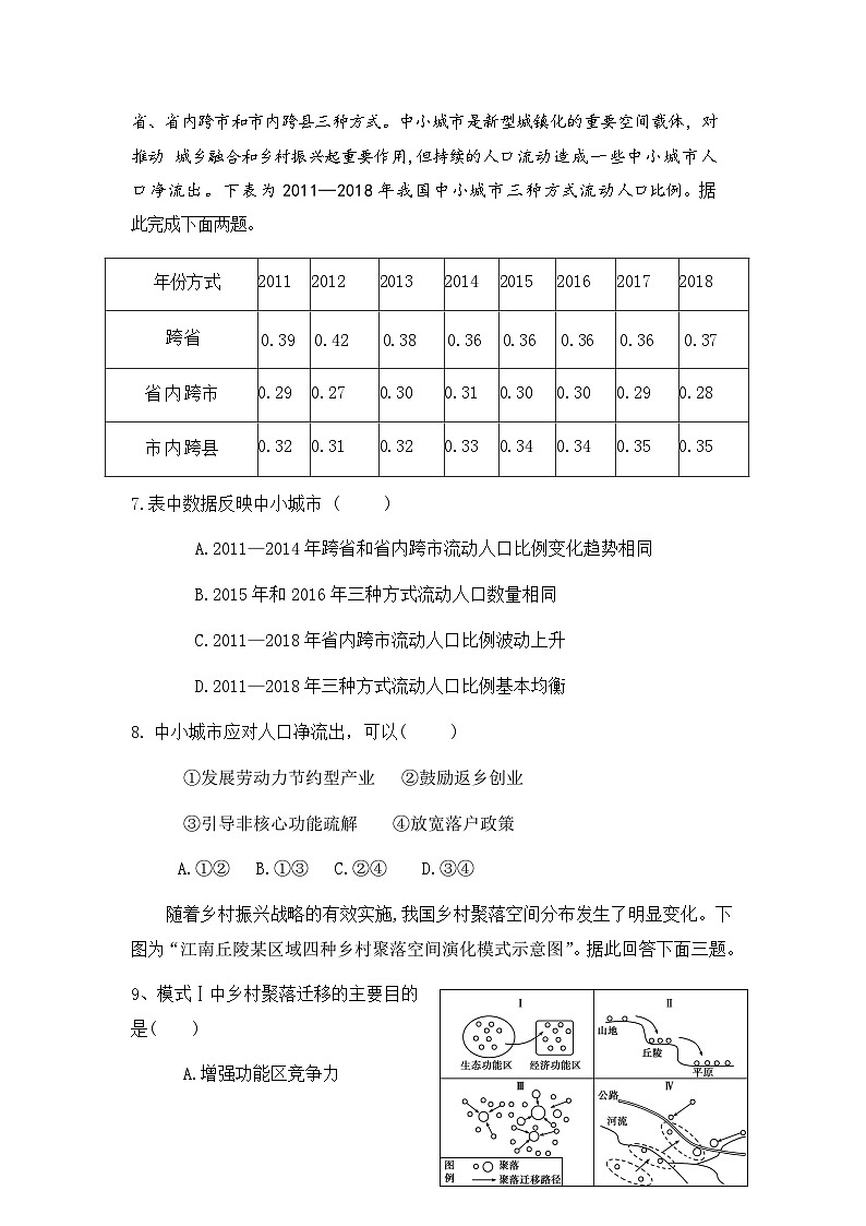 (教研室提供)山东省济宁市泗水县2023-2024学年高一年级下学期期中考试地理试题第3页