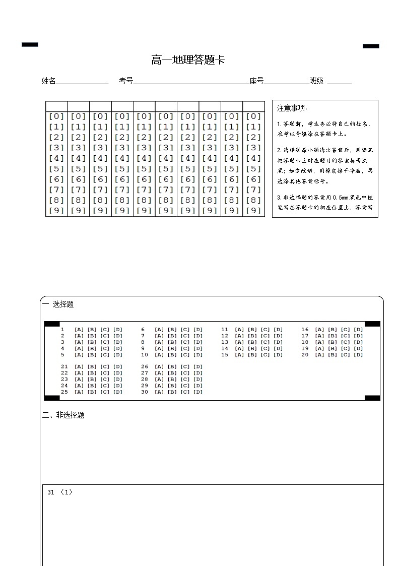 答题卡第1页