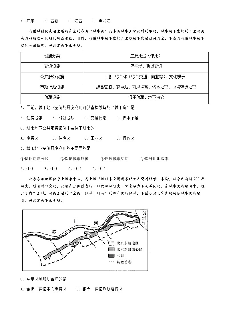 辽宁省实验中学2023-2024学年高一下学期期中阶段测试地理试题(含答案)第2页