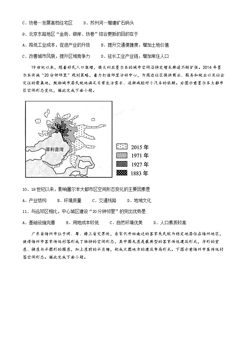 辽宁省实验中学2023-2024学年高一下学期期中阶段测试地理试题(含答案)第3页