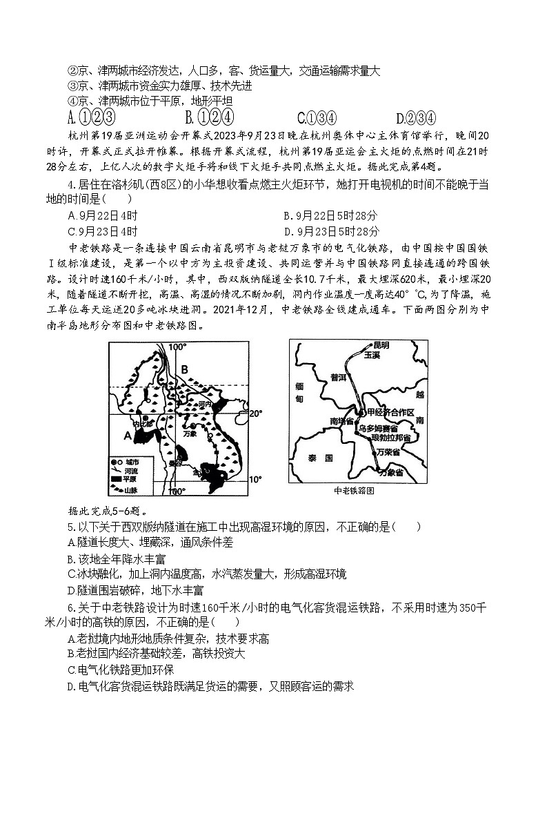 2024届辽宁省部分重点中学高三模拟地理试题(十)第2页