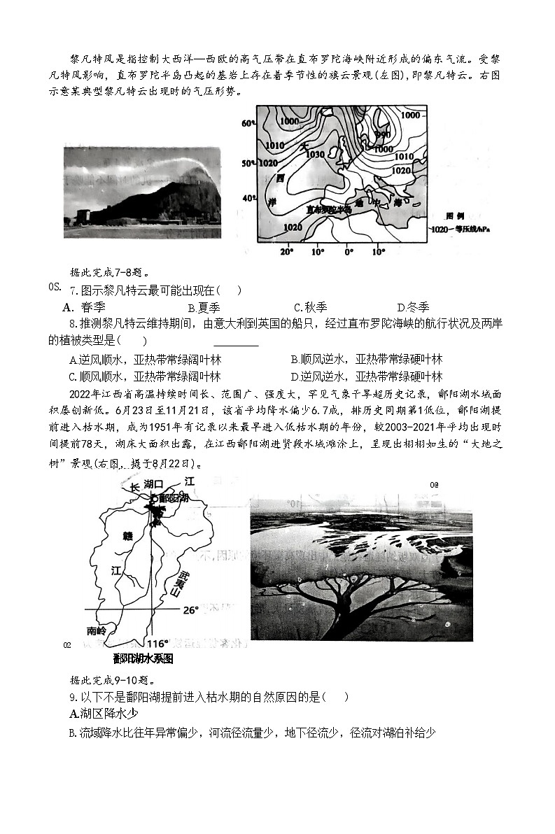 2024届辽宁省部分重点中学高三模拟地理试题(十)第3页