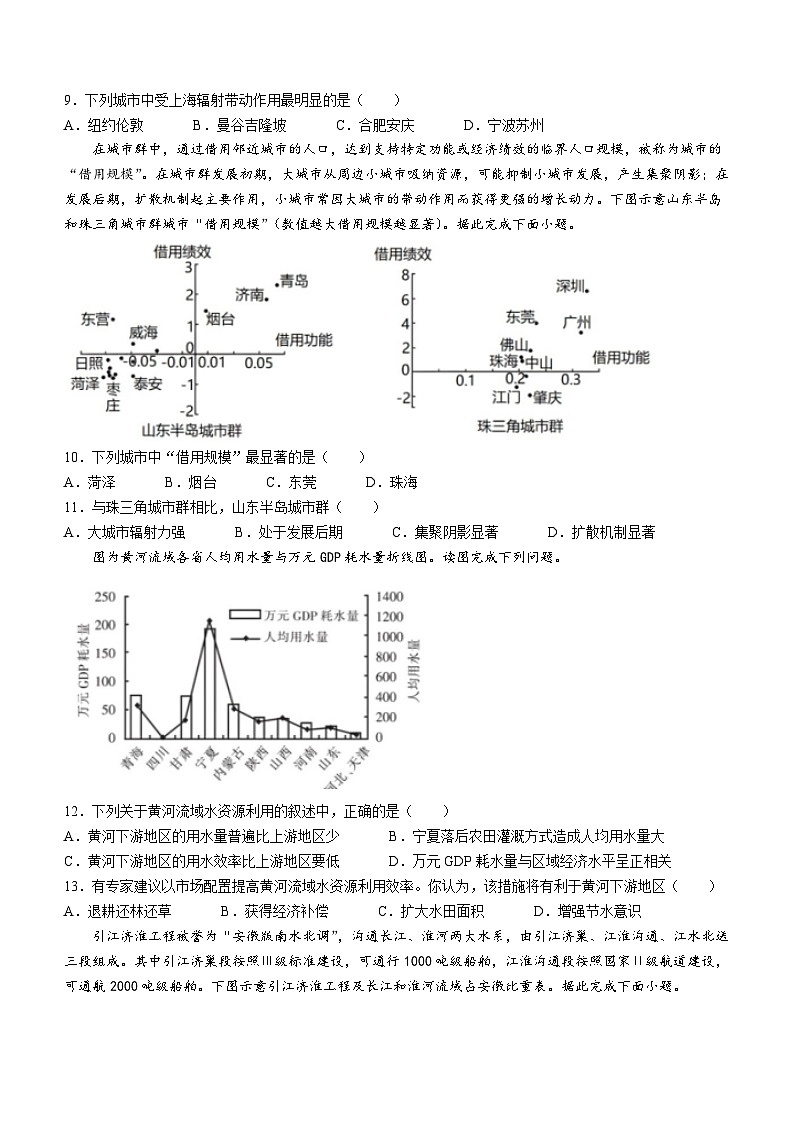 安徽省安庆市第二中学2023-2024学年高二下学期期中考试地理试题(含答案)03