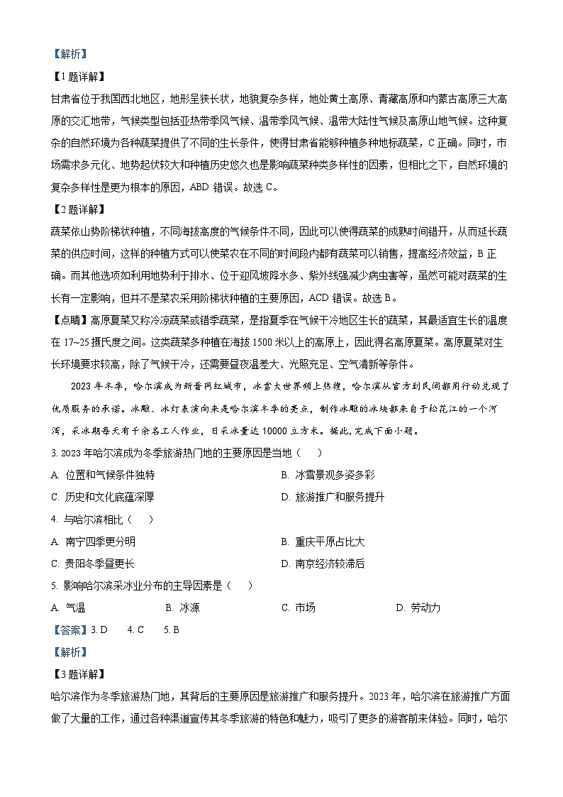 广东省东莞市常平中学等三校2023-2024学年高二下学期期中考试地理试卷(原卷版+解析版)02