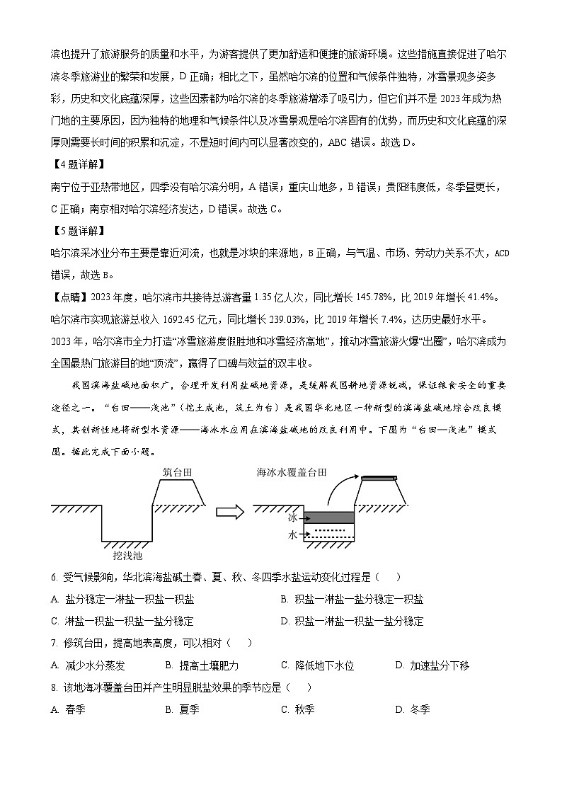 广东省东莞市常平中学等三校2023-2024学年高二下学期期中考试地理试卷(原卷版+解析版)03