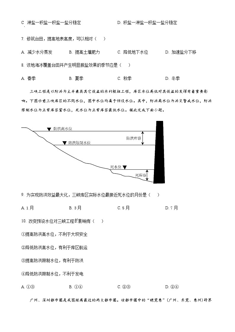 广东省东莞市常平中学等三校2023-2024学年高二下学期期中考试地理试卷(原卷版+解析版)03