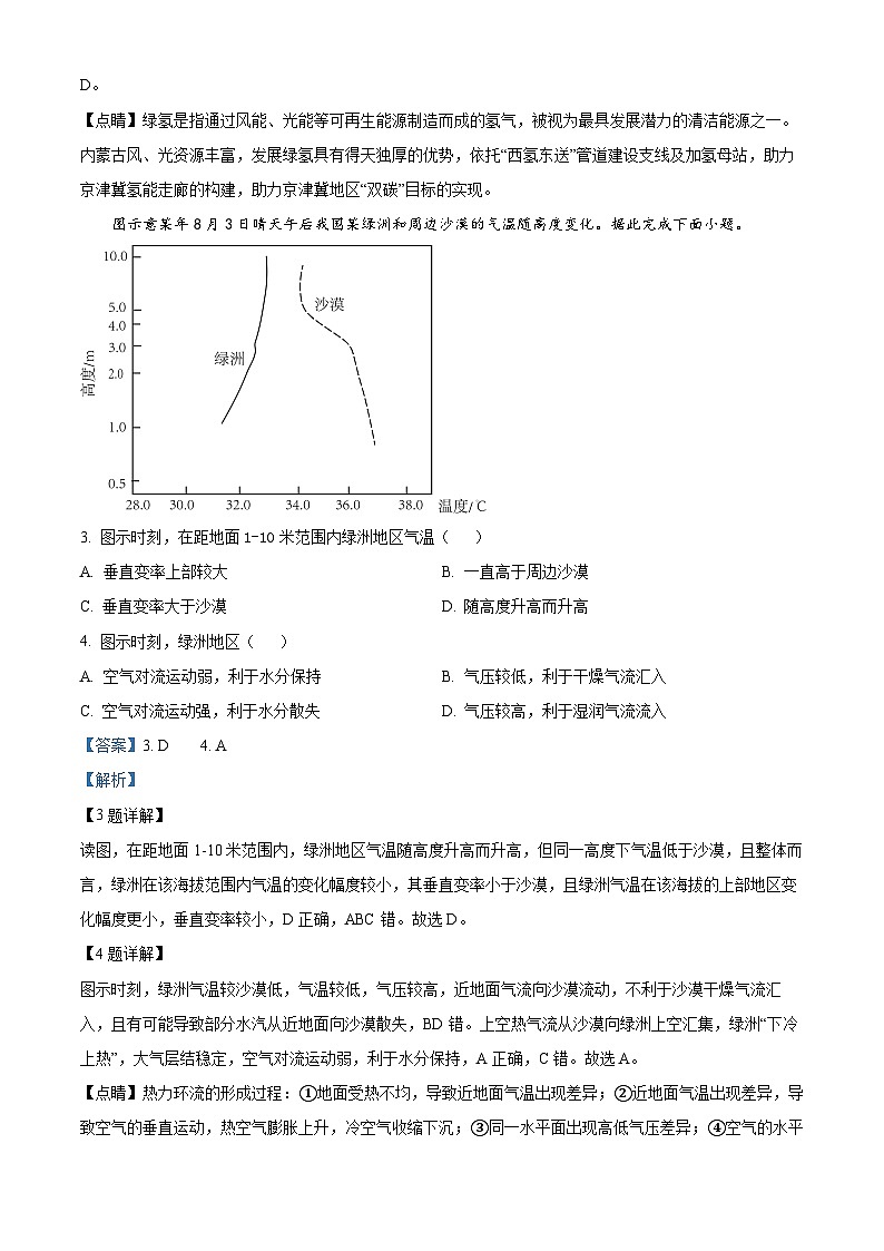 吉林省白山市抚松县第一中学2023-2024学年高二下学期5月期中地理试题(解析版)第2页
