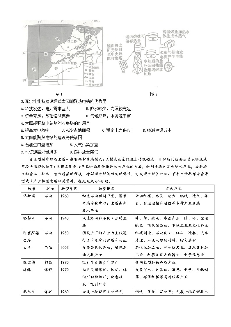 辽宁省建平县高级中学2023-2024学年高二下学期期中考试地理试题(含答案)02