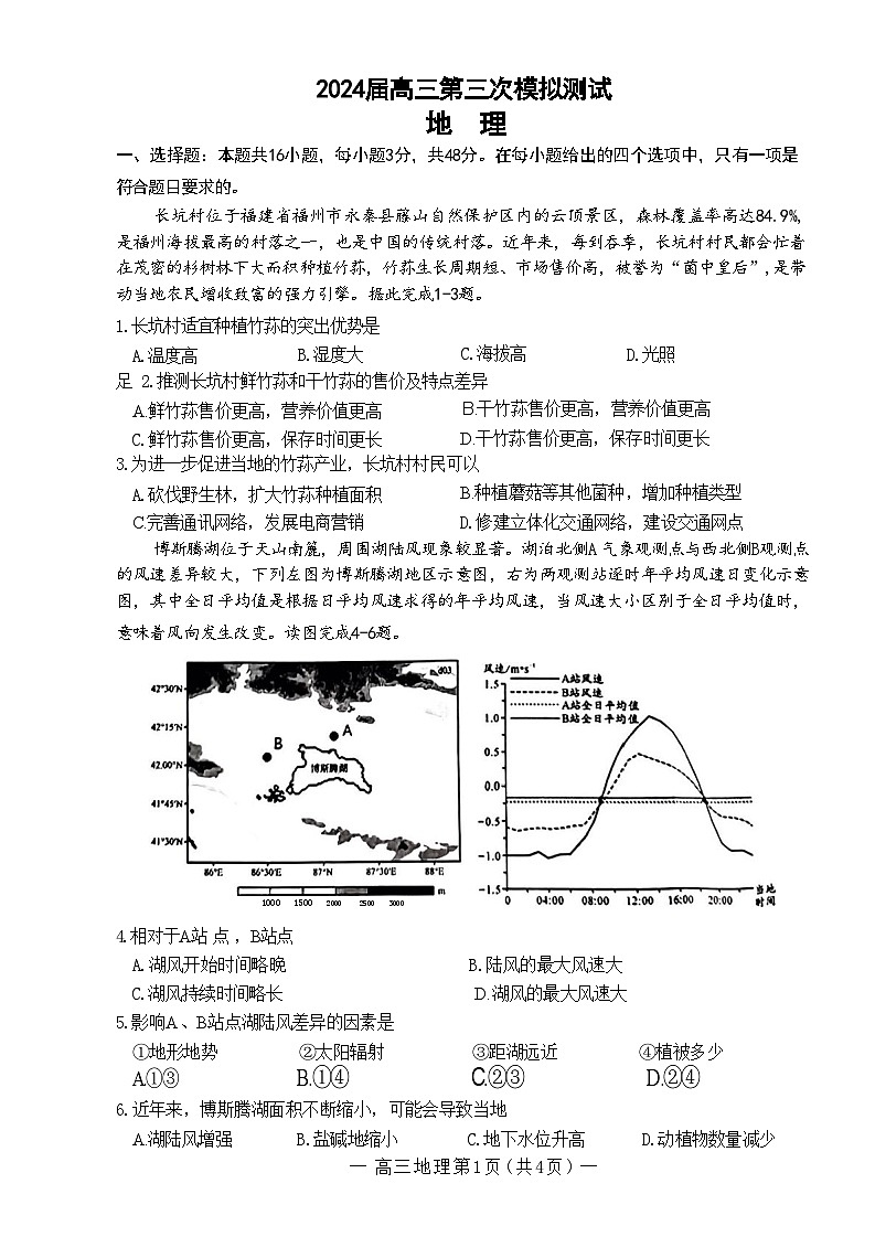 2024届江西省南昌市高三下学期第三次模拟测试地理试题01