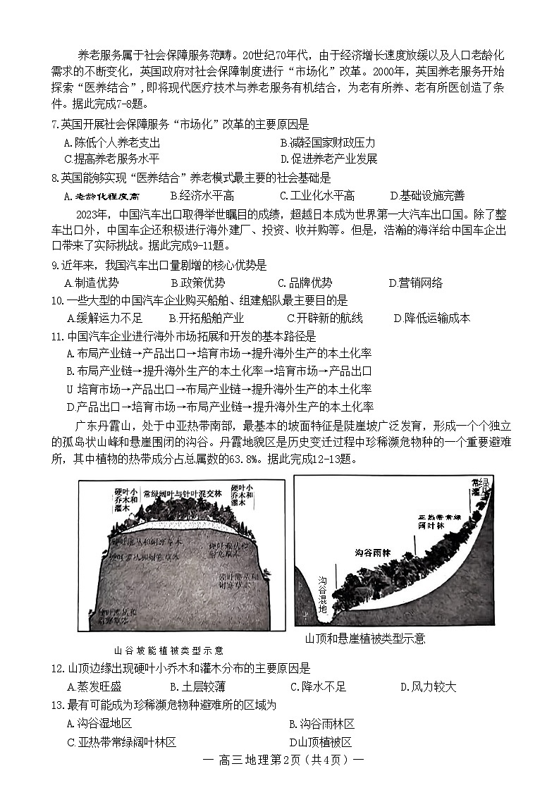 2024届江西省南昌市高三下学期第三次模拟测试地理试题02