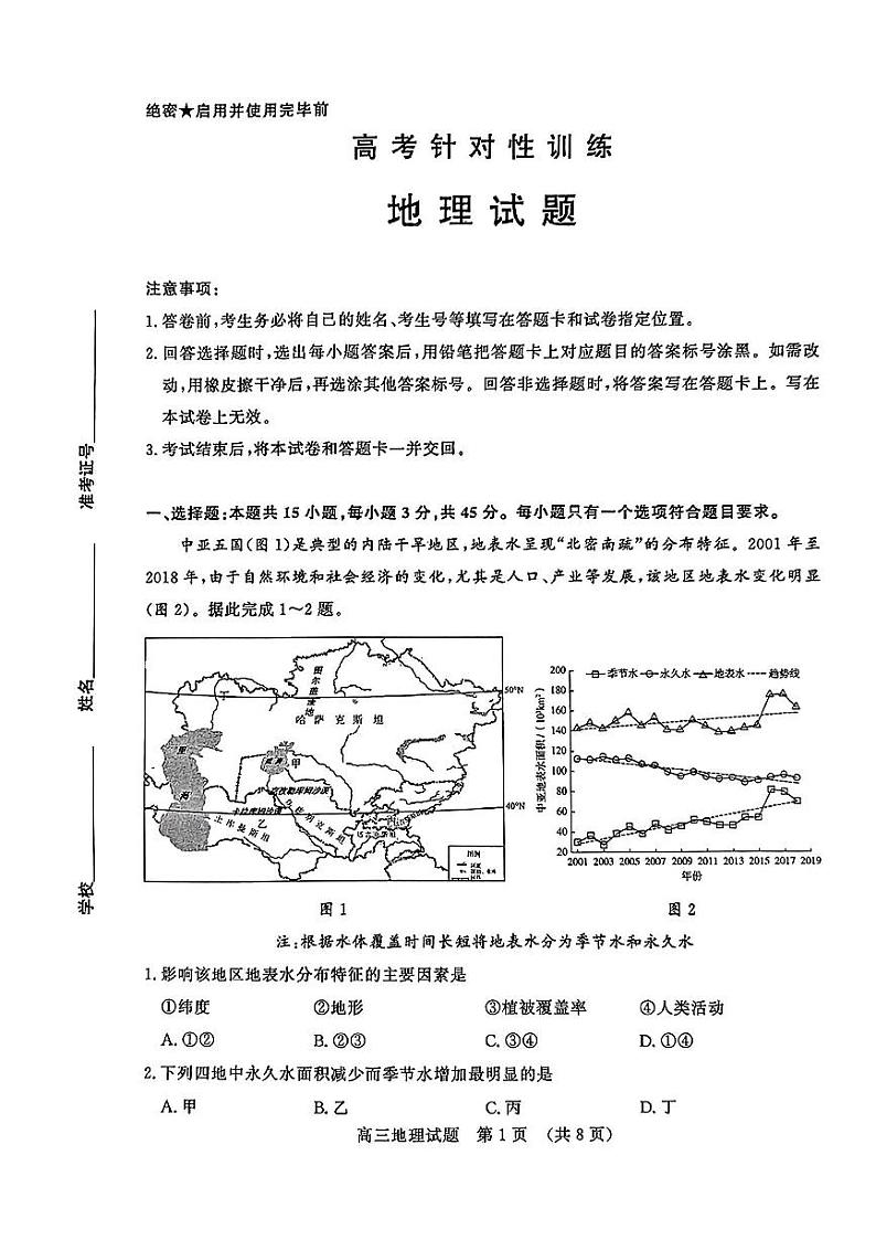 2024届山东省济南市高考针对性训练下学期三模 地理试卷及答案01