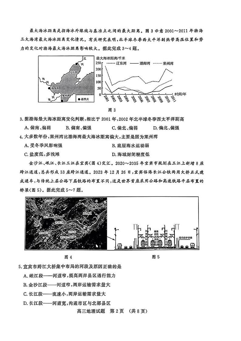 2024届山东省济南市高考针对性训练下学期三模 地理试卷及答案02