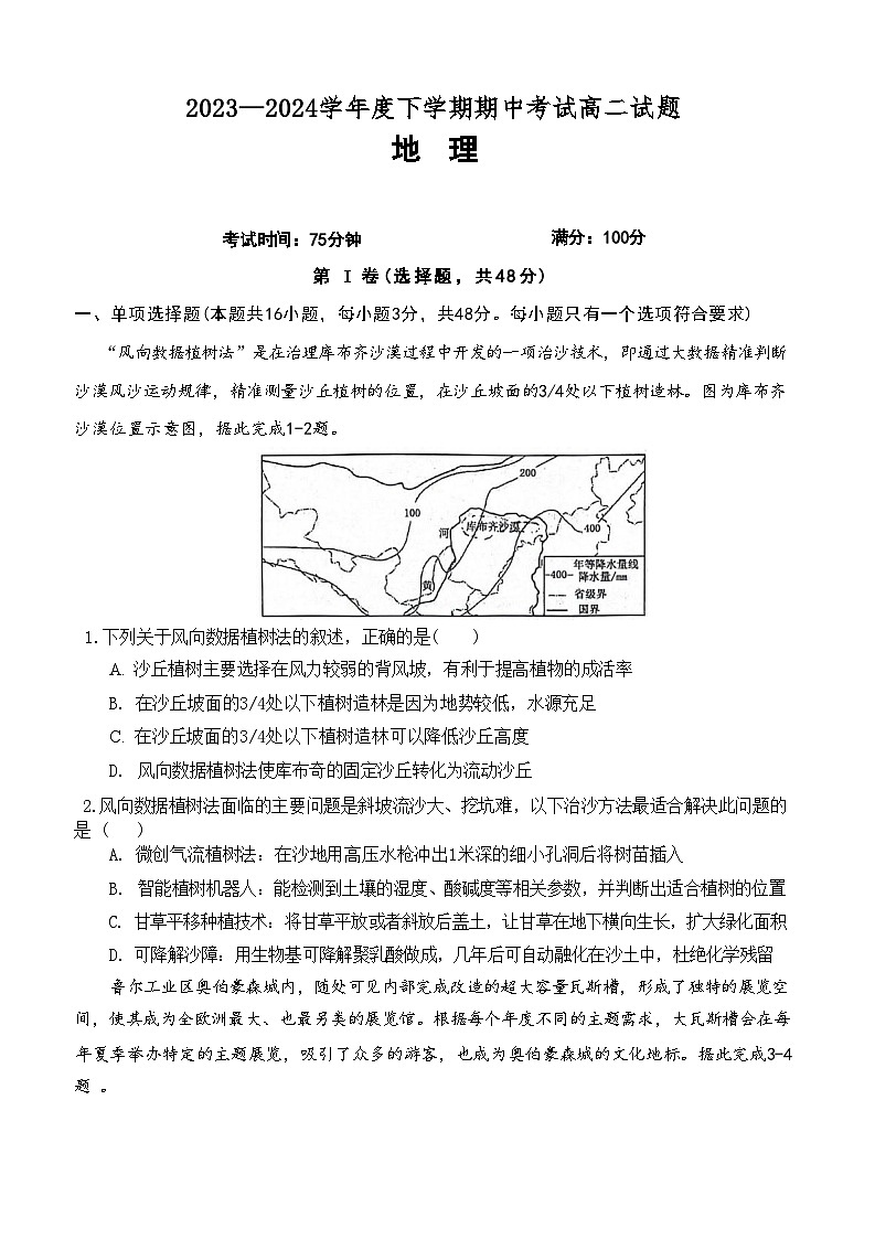 辽宁省部分学校2023--2024学年高二下学期5月期中地理试题01