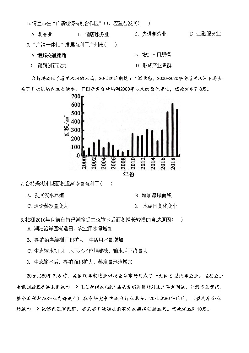 辽宁省部分学校2023--2024学年高二下学期5月期中地理试题03