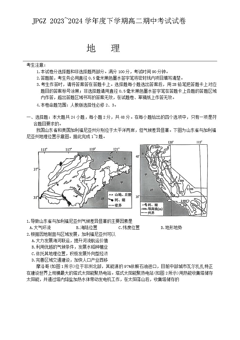 辽宁省建平县高级中学2023-2024学年高二下学期期中考试地理试题01