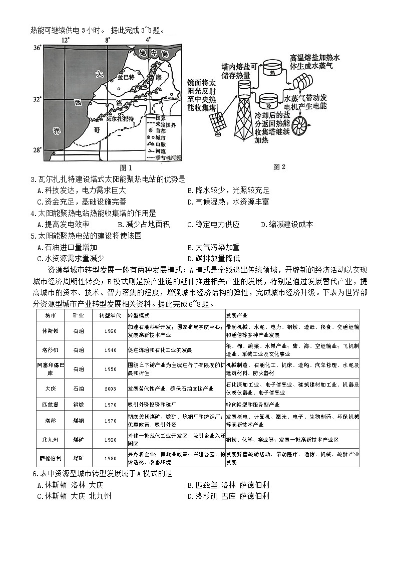 辽宁省建平县高级中学2023-2024学年高二下学期期中考试地理试题02