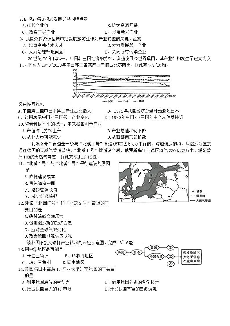 辽宁省建平县高级中学2023-2024学年高二下学期期中考试地理试题03