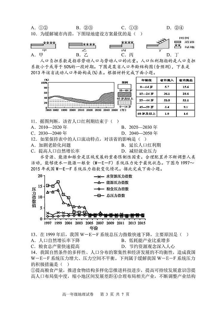 沈阳市五校协作体2023-2024学年度高一下学期期中考试 地理试题第3页