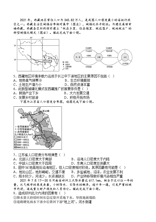 沈阳市五校协作体2023-2024学年度高一下学期期中考试 地理试题第2页