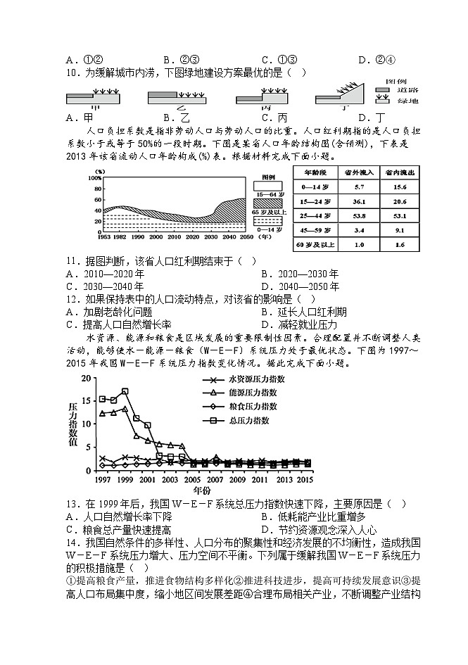 沈阳市五校协作体2023-2024学年度高一下学期期中考试 地理试题第3页
