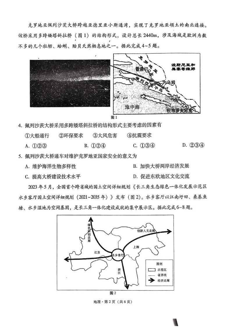 2024届贵州省黔东南苗族侗族自治州凯里市第一中学、榕江县第一中学高考黄金二卷三模地理试题02