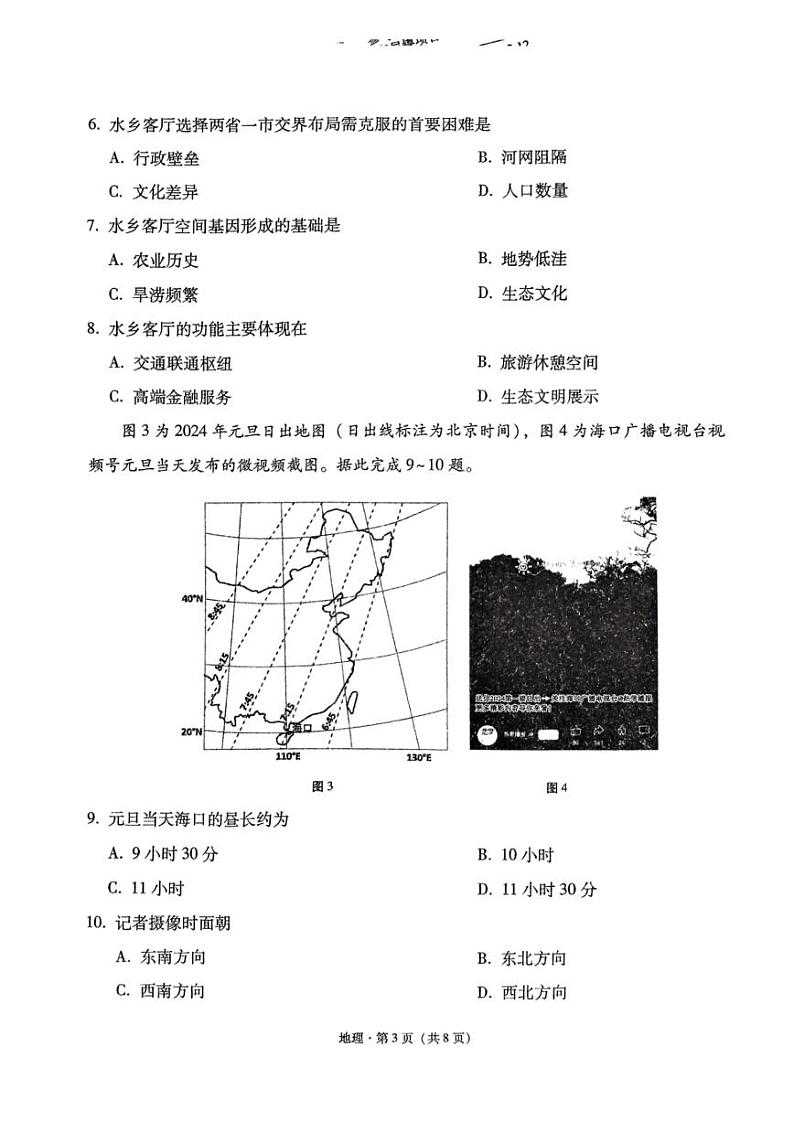 2024届贵州省黔东南苗族侗族自治州凯里市第一中学、榕江县第一中学高考黄金二卷三模地理试题03