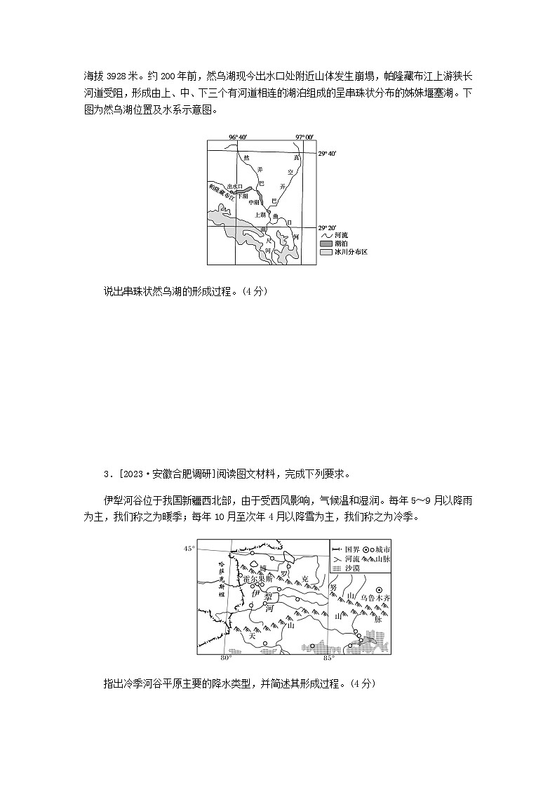 新教材2024高考地理二轮复习综合题专项训练六地理过程类含答案02
