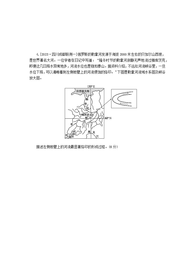 新教材2024高考地理二轮复习综合题专项训练六地理过程类含答案03