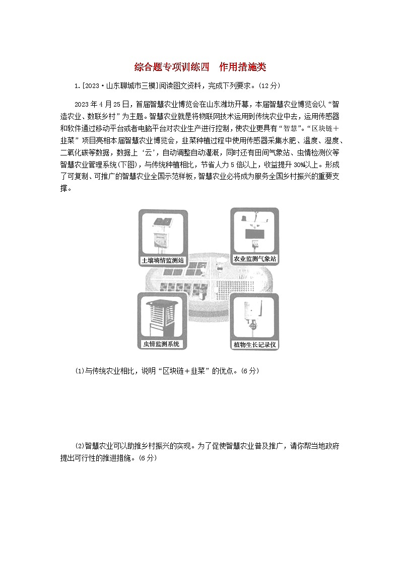 2024高考地理二轮复习综合题专项训练4作用措施类含答案第1页