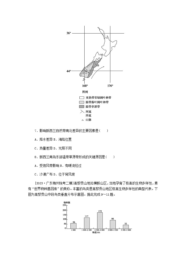 新教材2024高考地理二轮专题复习单元综合提升练5地理环境的整体性与差异性含答案03