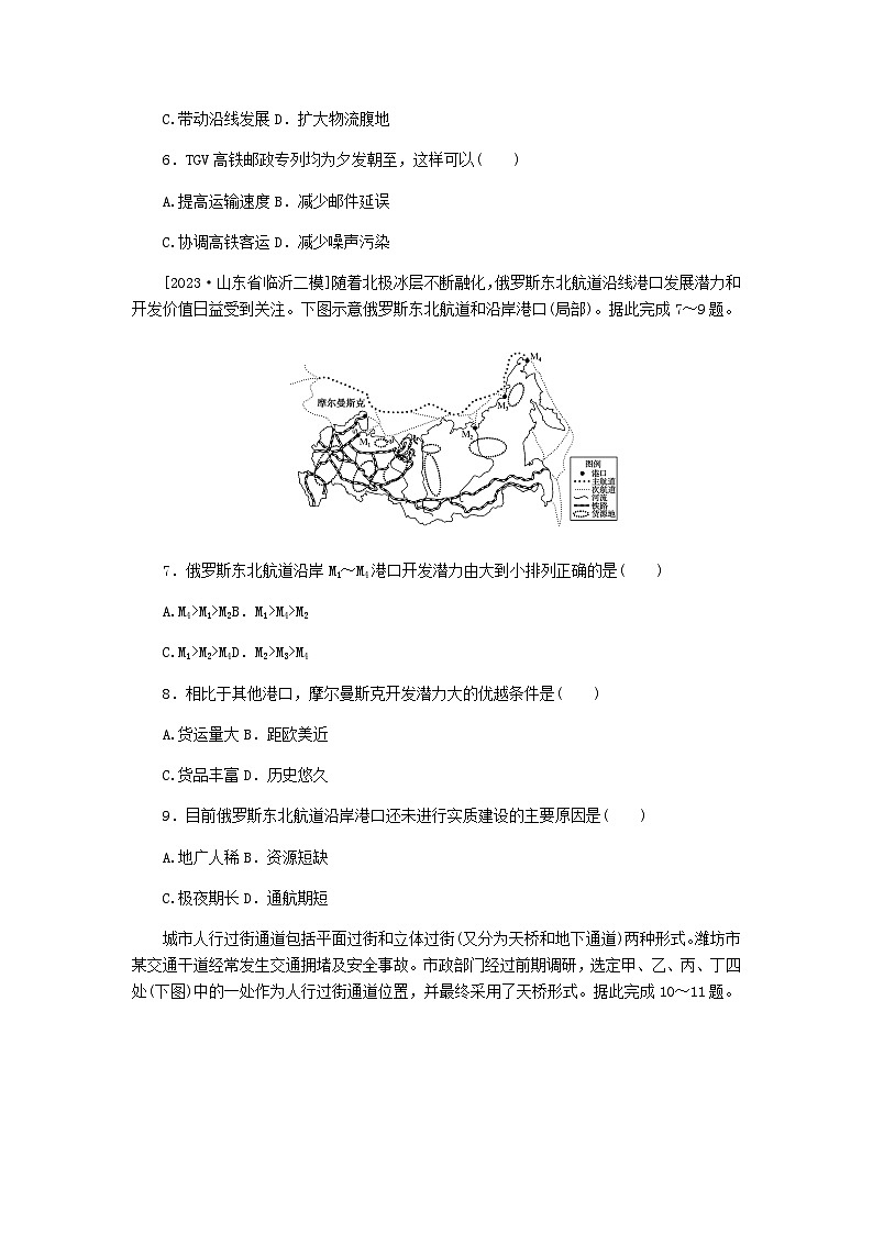 新教材2024高考地理二轮专题复习单元综合提升练9服务业与交通运输含答案03